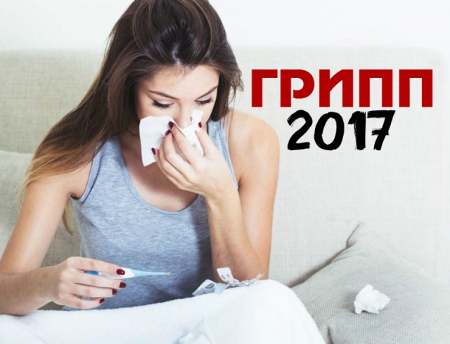 Грипп вновь свирепствует в Украине: 170 тысяч заболевших украинцев за неделю