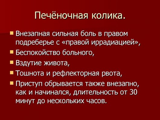 Жкб печеночная колика карта вызова